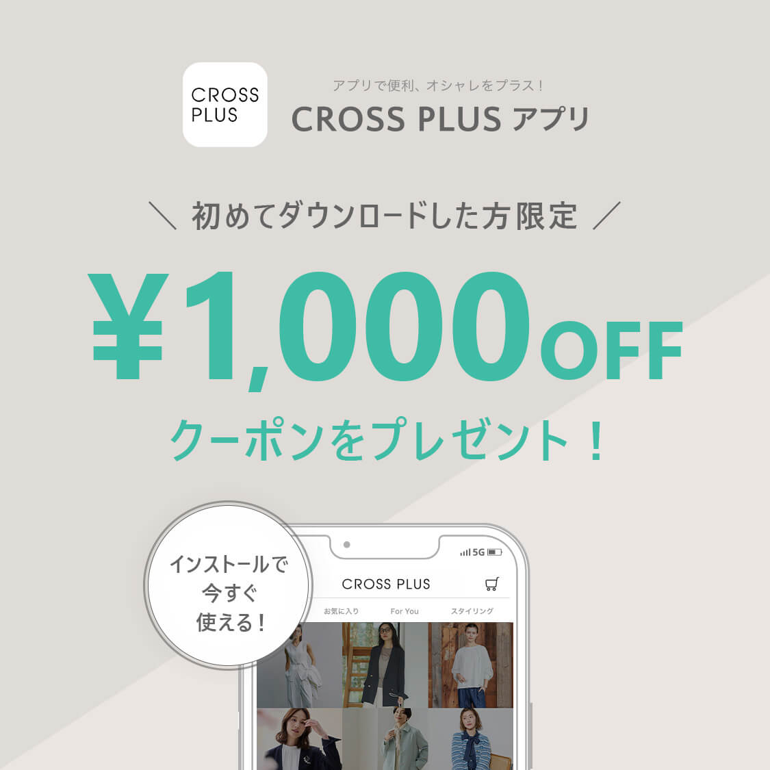 アプリダウンロード